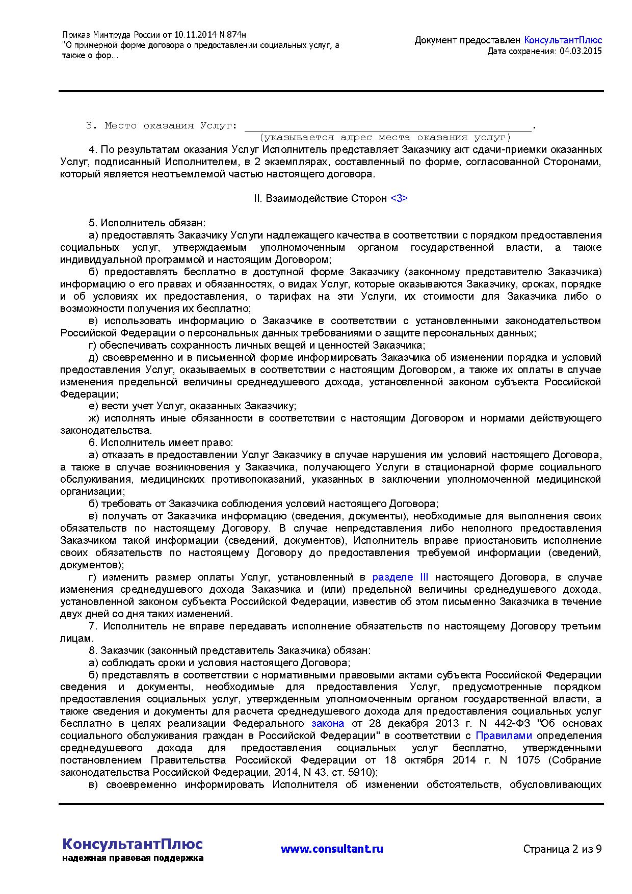 Индивидуальной программы предоставления социальных услуг образец заполнения