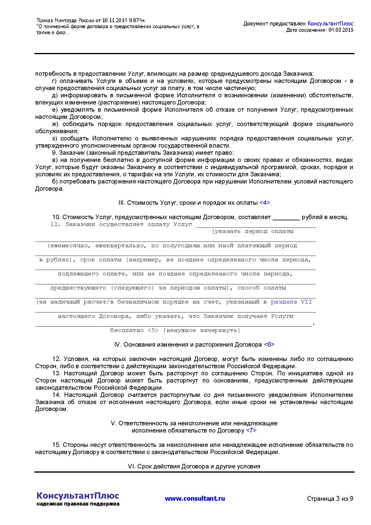 Договор о предоставление социального обслуживание. Как правильно заполнить договор о предоставлении социальных услуг. Договор о предоставлении социальных услуг в полустационарной форме. Договор об оказании социальных услуг образец. Договор о предоставлении социальных услуг заполненный.