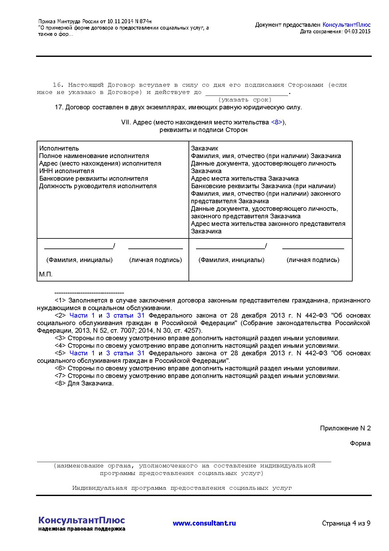 Образец индивидуальной программы предоставления социальных услуг заполненный