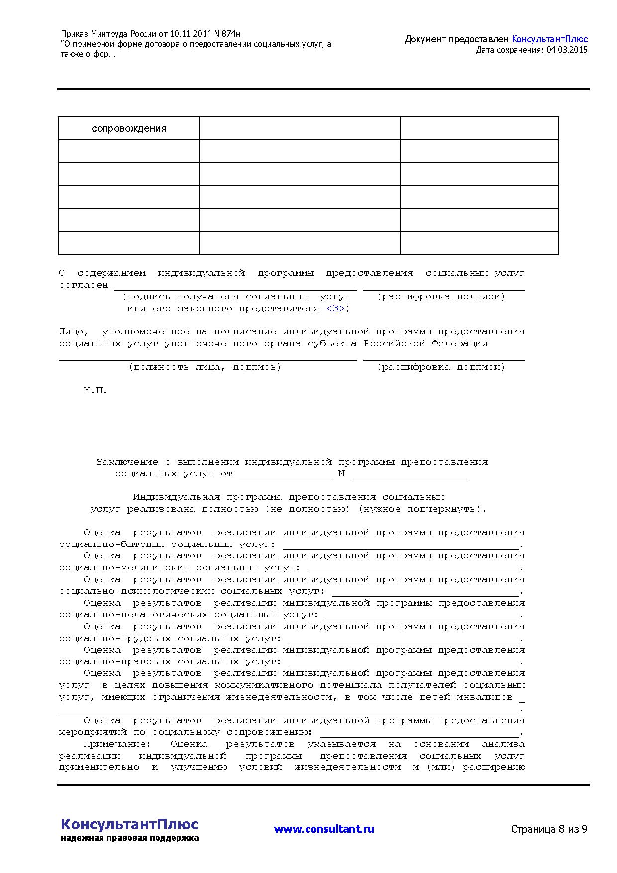 Заключение о выполнении иппсу образец заполнения