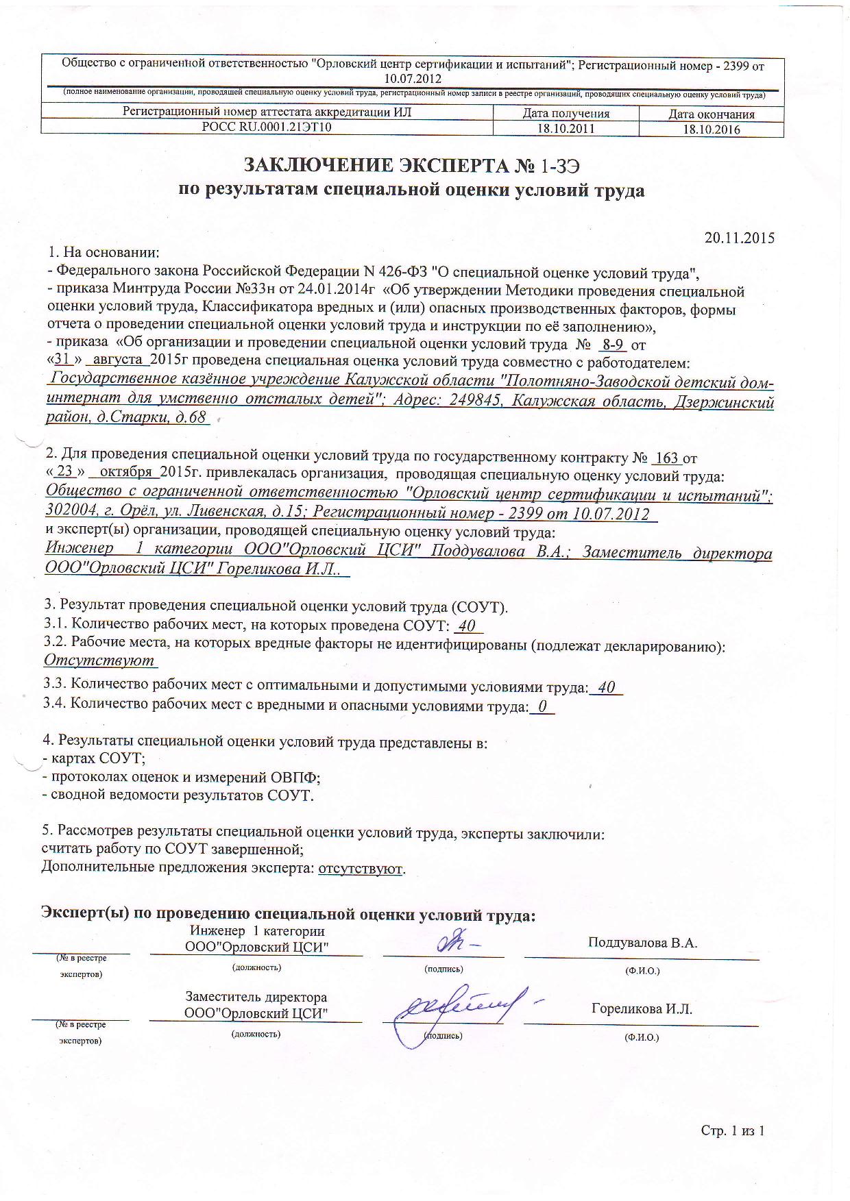 Протокол заседания комиссии по специальной оценке условий труда образец