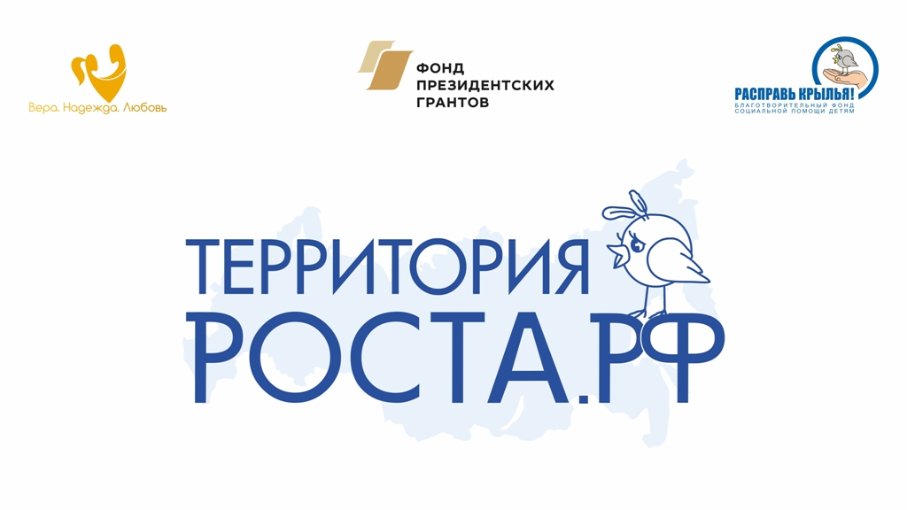 Проект территория роста