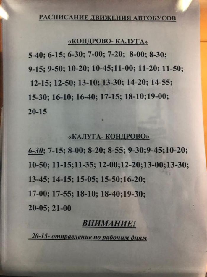 Расписание движение автобусов